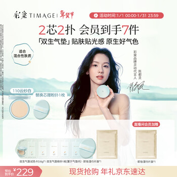 Caitang's new product twin air cushion foundation 110 colors 15g + refill 14g mixed skin concealer new year's gift