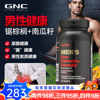健安喜(gnc)锯棕榈片番茄红素前列腺saw palmetto锯棕榈生发锯叶棕果实提取物 男性锯棕榈配方(片剂)240粒/500mg