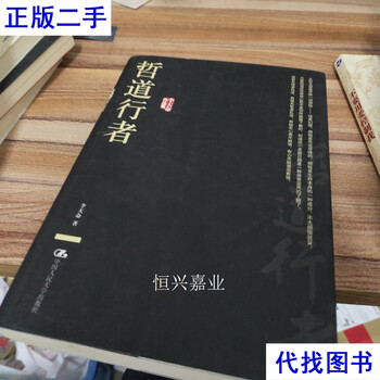 Philosopher li tianming second-hand book from renmin university of china press