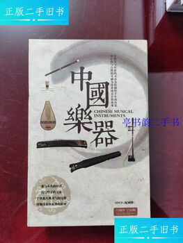 Second-hand 90% new chinese musical instruments
