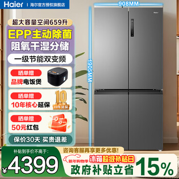 Haier refrigerator 659 liters four-door cross-door first-class energy efficiency dual frequency conversion air-cooled frost-free epp ultra-clean system household ultra-large capacity refrigerator government subsidy 659 liters ultra-large capacity + oxygen barrier dry and wet storage