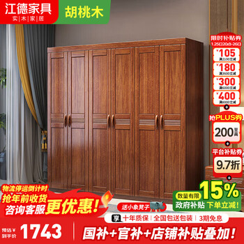 Jiangde solid wood wardrobe home bedroom three-four-five-six-door chinese-style walnut solid wood storage locker modern large wardrobe four-door wardrobe + side cabinet