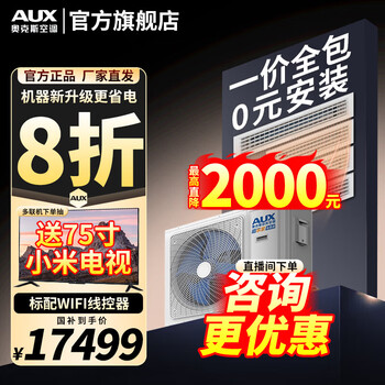 Aux central air-conditioning duct unit 4p5p6p one-to-four/one-to-three/one-to-five one-to-six multi-online variable frequency first-level energy efficiency embedded air conditioner one price all-inclusive 5 hp first-level energy efficiency 120w (g1) one-to-four upgraded model
