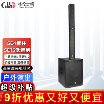 Glenston se series professional outdoor indoor single 15 active line array subwoofer double column neodymium magnetic tweeter mp3 bluetooth 12-inch speaker audio ktv set conference stage performance se4+se15 (2 column + 1 active subwoofer)