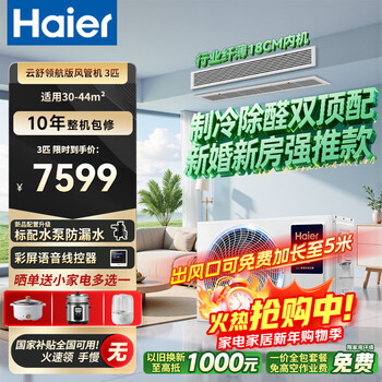 Haier central air conditioning duct machine net energy saving plus one-to-one large 3 hp household new level energy efficiency embedded whole house intelligent connected yunshu air duct machine full dc inverter air conditioner 3 hp first level energy efficiency living room air conditioner yunshu pilot edition formaldehyde removal