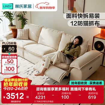 Lin's home removable and washable cat scratching cloth electric sofa living room 2025 new functional sailing sofa lin's wood industry g205 2.78 meters | fritillaria white | left electric