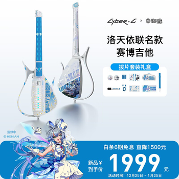 Enya's big new product enya cyber g cyber guitar automatic stringless guitar luo tianyi co-branded luo tianyi co-branded cyber pick set