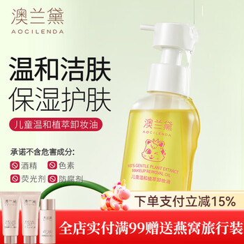 Aocilenda children's cleansing oil is gentle and non-irritating, all-in-one skin care, deep cleansing makeup after stage performances, autumn and winter children's gentle plant extract cleansing oil 100ml