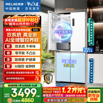 Meiling ai series 503l cross-door refrigerator ultra-thin zero embedded four-door bottom cooling active sterilization and deodorization large capacity white bcd-503wspu9czx national subsidy