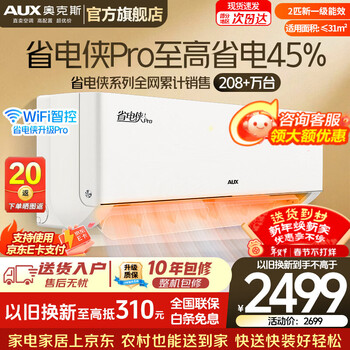 Aux 2 hp power saver pro 1-level air conditioner hang-up, 3 hp large space saving, fast cooling and heating, hanging inverter heating and cooling in the living room, huge air volume, old for new 2 hp, first-level energy efficiency, power saver pro 25 new product