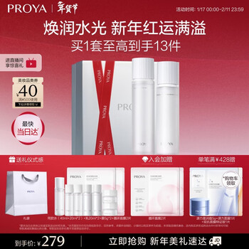 Proya circulation water emulsion set, soothing and repairing, firming and moisturizing cosmetics gift box, skin care product set, christmas gift