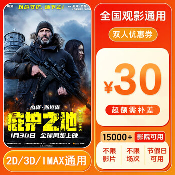 Sanctuary 30 yuan movie ticket coupon for two people coupon group purchase coupon movie ticket valid nationwide 30 yuan movie ticket coupon for two people after placing the order, ask customer service for the redemption link