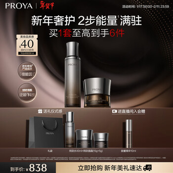 Proya energy set (essence water + cream) classic version anti-wrinkle firming cosmetics skin care set new year gift box