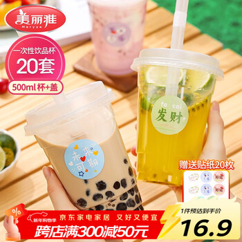 Meiya milk tea cup disposable coffee cup 500ml*20 set beverage cup with lid transparent homemade cold drink juice cup