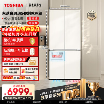 Toshiba white pearl 521l cross-door refrigerator 549 dual system 60cm ultra-thin zero-embedded automatic ice making large capacity gr-rf549wi-pm165 national subsidy