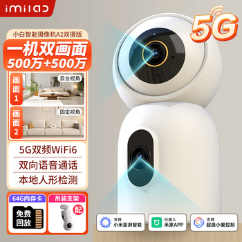 Xiaobai accesses mijia surveillance camera home monitor 360-degree no blind spots with night vision panoramic voice indoor home mobile phone remote wireless high-definition voice dialogue dual camera 10 million + 5g dual frequency + 64g