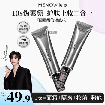 Meno zaoba colored cream no-removal makeup nourishing isolation cream pseudo-no-made brightening foundation soft skin tone