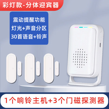 Supermarket refrigerator door opening reminder, freezer door opening magnetic induction welcome voice doorbell anti-theft alarm upgrade model dual power supply lantern model 1 bell host + 3 door sensors