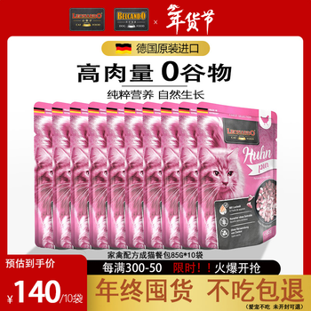 Leonardo cat meal packs cat wet food imported from germany nutritional staple food meal packs for adult cats and kittens poultry formula adult cat meal packs 85g*10 bags