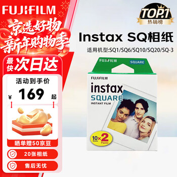 Fuji (fujifilm) instax square sq1/sq40 instant imaging square camera instant photo paper new year’s gift annual party prize valentine’s day gift box polaroid sq1 four-inch photo paper (ready stock) official standard package does not include photo paper