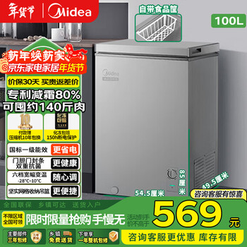 Midea freezer 100/143/200kmf low-frost and anti-frost home refrigerated and frozen fresh-keeping cabinet energy-saving first-class energy-efficiency horizontal small freezer six-speed wide temperature change comes with a food basket 100l