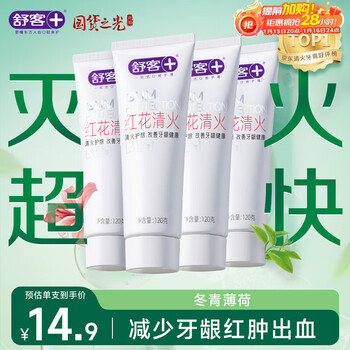 Shuke xiao zhan's same safflower qinghuo toothpaste protects gums, reduces redness and swelling of gums, freshens breath, 4 pieces 480g, mint flavor