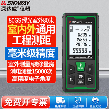 Sndway outdoor laser rangefinder electronic ruler laser ruler infrared rangefinder green light high-precision measuring room measurement tool sw-80gs green light outdoor 80 meters enhanced version