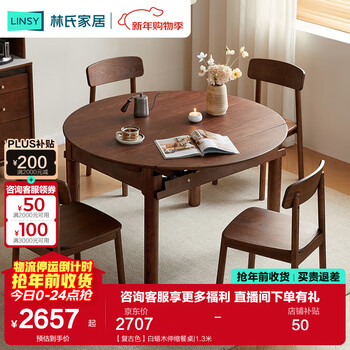 Lin's home all solid wood dining table retractable round table ash wood dining table home 2025 new small apartment wood industry lh254r6 retro color ash retractable dining table 1.3 meters