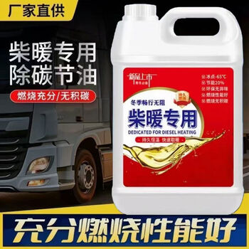 Special truck parking heating for diesel-heated oil electric vehicles replaces warm air diesel. it does not freeze at minus 65 degrees. it is energy-saving and can withstand burning and freezing at -65 degrees. 9 pounds per barrel comes with oil guide pipe. red label and blue label are shipped randomly.