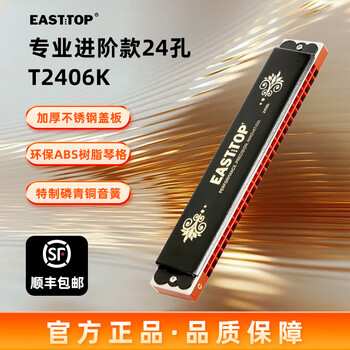 Dongfang ding 24-hole polyphonic harmonica black cover plate blue leather box t2406k 24-hole c key recommended for beginners black c key