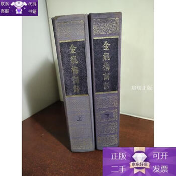 Guaranteed genuine jin ping mei ci hua (part 1 and 2), a great collection