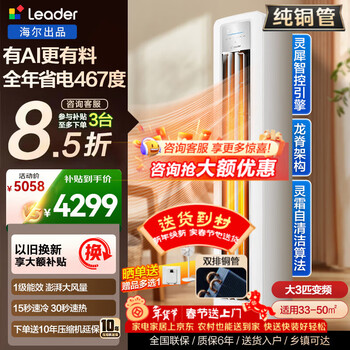 Haier air conditioning produces the commander 3-horsepower air-conditioning cabinet machine, a new first-class energy-efficient vertical air-conditioning cabinet machine, super power-saving, self-cleaning for heating and cooling, super power-saving 3 horses, first-class energy efficiency, double rows of copper tubes, ai power-saving technology, variable frequency heating and cooling