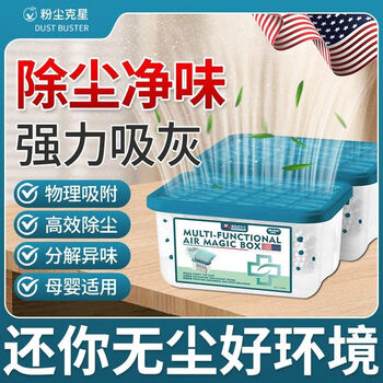 Shantou lincun's upgraded dust removal magic box automatically absorbs dust and freshens the air. great discount. multifunctional air magic box (can be used for mothers and infants*)