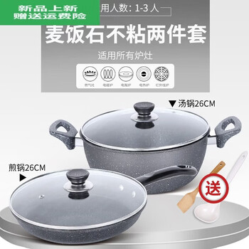 Kitchen medical stone non-stick pot three-piece set, complete household pot set, wok, soup pot, induction cooker, double cover, frying pan + soup pot, free spatula + spoon