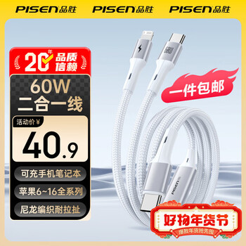 Pisen one piece free shipping apple charging cable double-ended type-c data cable pd60w one-to-two car suitable for iphone17 mobile phone huawei xiaomi notebook ipad apple full fast charging | c to c+l 60w 1.2m silver