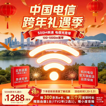 China telecom's high-speed broadband can be installed in hangzhou for 2 years and can be given free router 500m/2 years. renewal