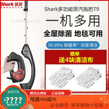 Sharker sharker p8 high temperature steam mop t8lite household multi-function mopping handheld cleaning machine t9 t9 get 4 pieces of cloth with your order