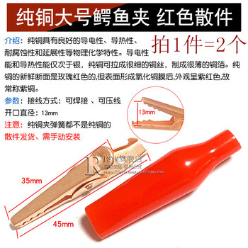 Gongma pure copper crocodile clip, copper electrician clip, power wire clip with insulating sleeve, flat mouth small copper clip, electric clip, pure copper large crocodile clip, red, 2 pieces