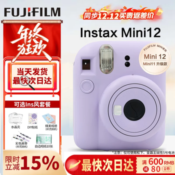 Fuji (fujifilm) instax mini12 instant imaging camera polaroid instant imaging camera mini12 iris purple (limited edition) ins set = camera + 10 photo papers + case + book (hot sale)