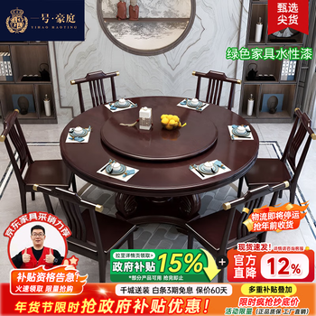 No. 1 haoting solid wood dining table, new chinese style round table with turntable, dining table and chair combination, large and small, dining table for home use, 6-8 people, 1.3 meters, 6 chairs per table, free 80cm turntable, rosewood color