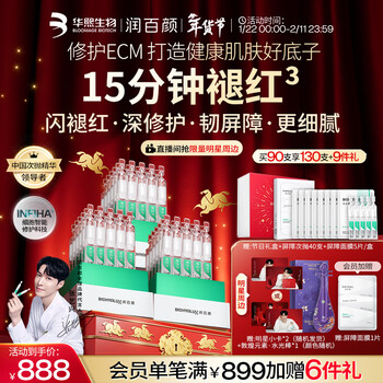 Moisturizing beauty huaxi bio zhang yixing's same style white gauze 3.0 barrier repair secondary polishing essence 90 pieces new year's gift