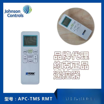 York apc-tms rmt remote control york suitable for apc-tms2100da-trl lcd thermostat