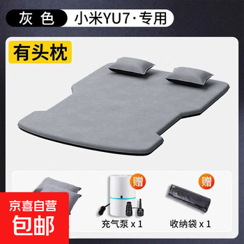 Xiaomi yu7 car rear car travel mattress air-free sleeping pad camping equipment automatic air-free mattress suitable for xiaomi yu7 two headrests + dual-purpose air pump standard