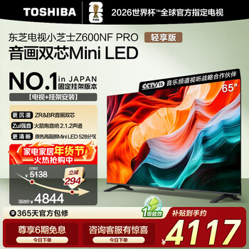 Toshiba tv small cheese 65z600nf pro 65-inch audio and video dual-core mini led package installation version - fixed hanger delivery and installation integrated 144hz national subsidy