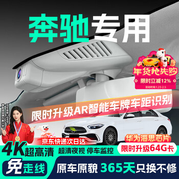 Jinyuzi mercedes-benz driving recorder hd original factory a-class s-class c-class e-class c200l e300l glc260 gla gle ultra high definition single lens 2160p+128g wire-free original hidden front and rear dual recording special car