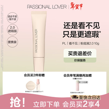 Love fire pl limited series invisible liquid foundation, dry skin, creamy skin, long-lasting concealer foundation, birthday gift for girls, invisible liquid foundation 2.0 concealer 10g 02 natural color