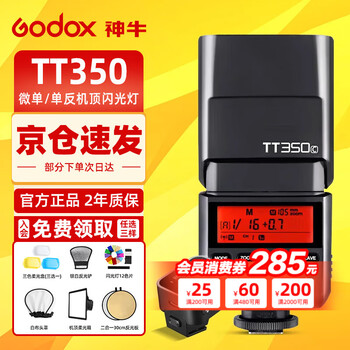 Godox tt350/v350 flash micro single external camera top light outdoor portrait wedding photography light outdoor shooting hot shoe light high-speed outdoor shooting video fill light set of 3 tt350 standard + x3 flash trigger nikon version