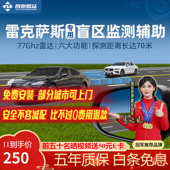 Zhilian tengzhong is suitable for lexus es/rx/nx/ls/lx, blind spot assist bsd monitoring, lane change assist system, door opening warning (optional), nationwide installation package