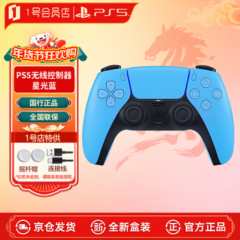 Sony (sony) playstation national bank ps5 wireless game controller set starlight blue + cable rocker cap supports pc steam annual meeting prizes new year's day valentine's day