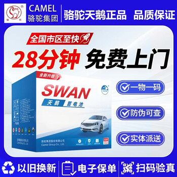 Swan (swan) camel swan battery car battery 12v trade-in free installation 55d26 byd s6 su rui f6 mazda 6